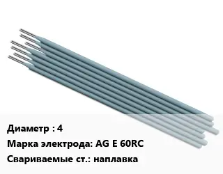 Электрод 4 AG E 60RC наплавка
